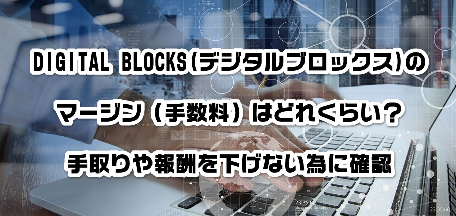 DIGITAL BLOCKS(fW^ubNX)̃}[Wi萔j͂ǂꂭ炢HV炳ȂׂɊmF